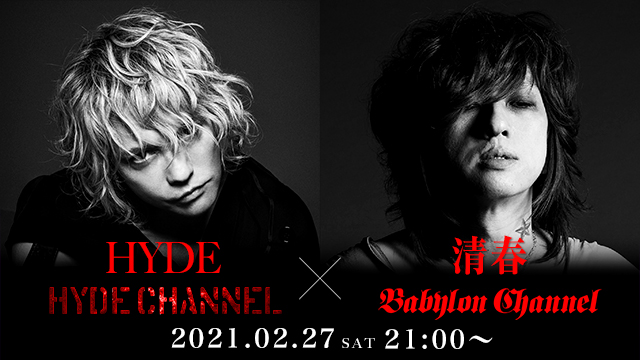 【2/27(土)21:00〜生放送】HYDE CHANNEL ☓ BABYLON CHANNEL Collaboration Special HYDE＆清春 夜会