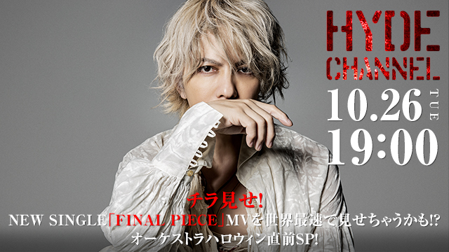 【10/26(火)19:00〜放送】チラ見せ！NEW SINGLE「FINAL PIECE」MVを世界最速で見せちゃうかも！？オーケストラハロウィン直前SP！