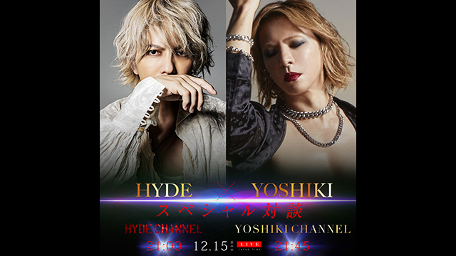 【12/15(水)21:00〜放送】YOSHIKI × HYDE 対談