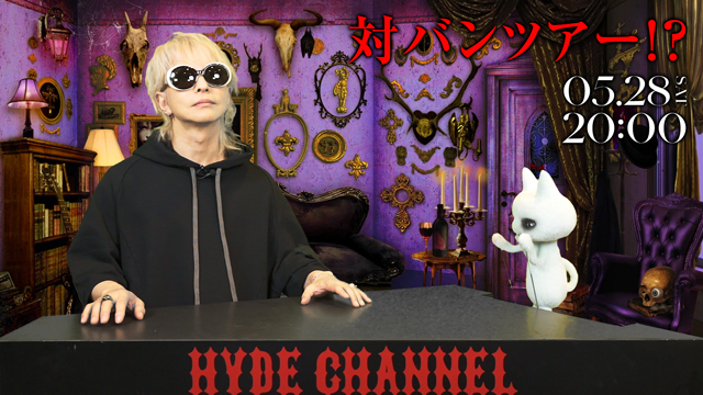 【5/28(土)20:00〜放送】HYDE LIVE 2022 RUMBLE FISH 大解剖SP