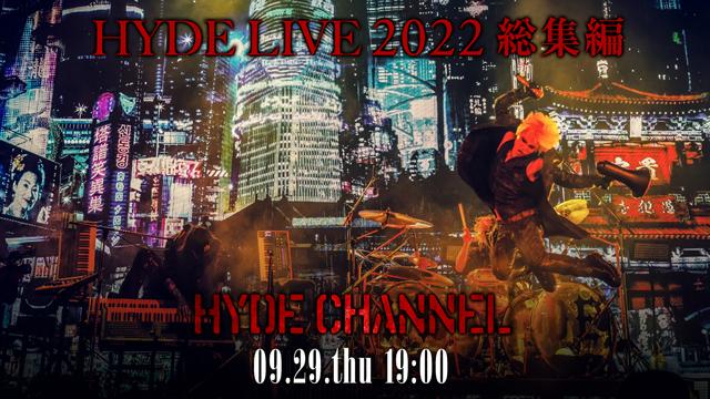 【9/29(木)19:00〜放送】HYDE LIVE 2022総集編SP