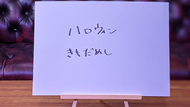 【会員限定プレゼント】HYDEさんオリジナルグッズ【9月/10月放送分】
