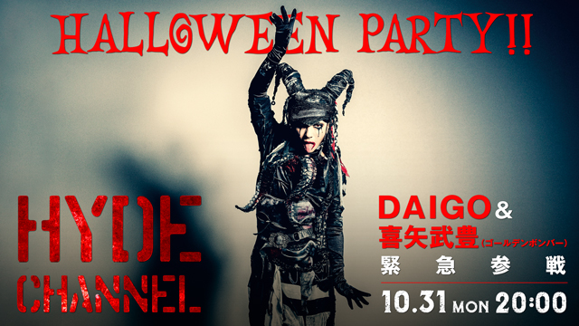 【10/31(月)20:00〜放送】HYDE CHANNEL HALLOWEEN PARTY!!
