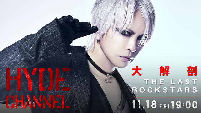 【11/18(金)19:00〜放送】THE LAST ROCKSTARS 大解剖SP