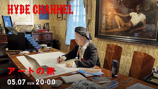 【前編4/30(日)&後編5/7(日)20:00〜 | 2週連続放送】アートの旅