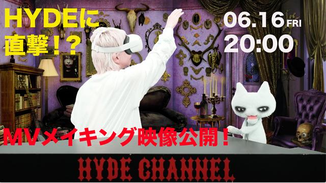 【6/16(金)20:00〜放送】MVメイキング映像公開！HYDEに直撃！？
