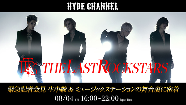 【8/4(木)16:00〜放送】THE LAST ROCKSTARS 緊急記者会見 生中継＆ミュージックステーションの舞台裏に密着
