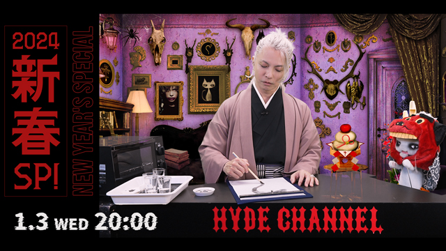 【1/3(水)20:00〜放送】HYDE CHANNEL 2024 新春SP！