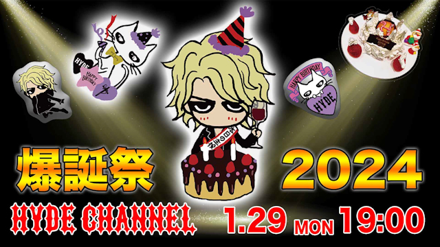 【1/29(月)19:00〜放送】HYDE爆誕祭2024！！