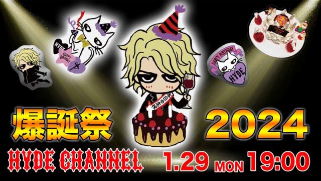 【会員限定プレゼント】HYDEさん「HYDE爆誕祭2024」着用グッズ【1/29放送分】