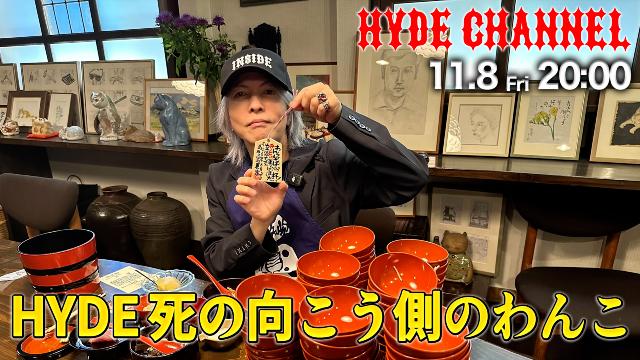 【11/8(金)20:00〜放送】HYDE死の向こう側のわんこ