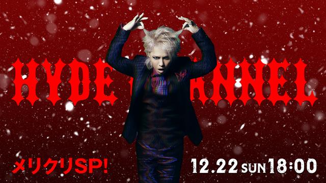 【12/22(日)18:00〜放送】メリクリSP！2024
