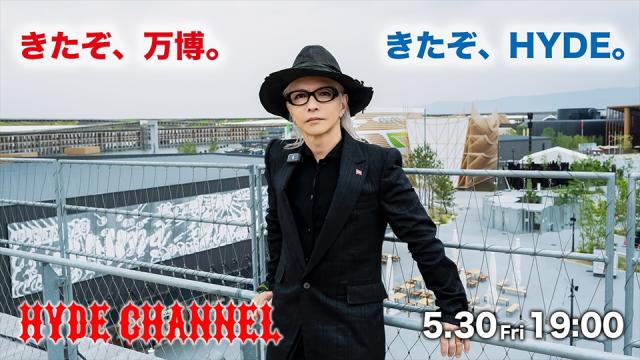 【5/30(金)19:00〜放送】きたぞ、万博。きたぞ、HYDE。