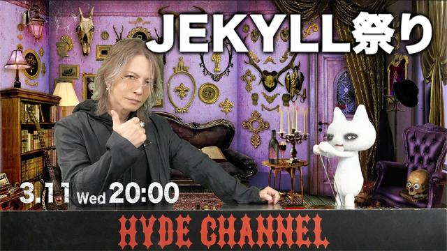 【3/11(水)20:00〜放送】JEKYLL 祭り！