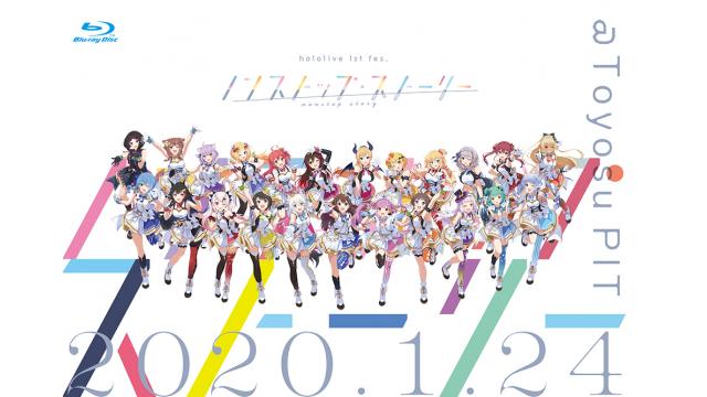 【本日締め切り！】hololive 1st fes.『ノンストップ・ストーリー』Blu-ray、追加生産分受付は本日まで！