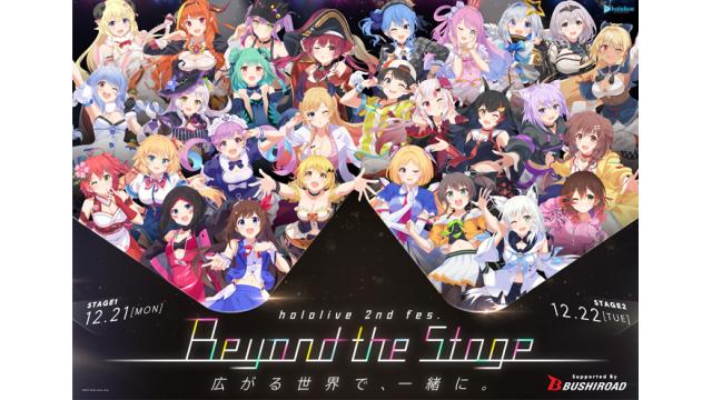 【重要】全体ライブ「hololive 2nd fes. Beyond the Stage Supported By Bushiroad」開催決定！