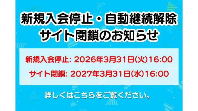 【重要】「ホロライブニコニコチャンネル」サービス終了に関するお知らせ