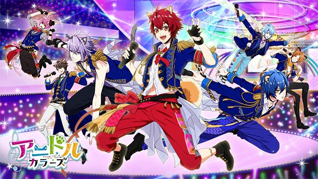 アニドルカラーズの紹介