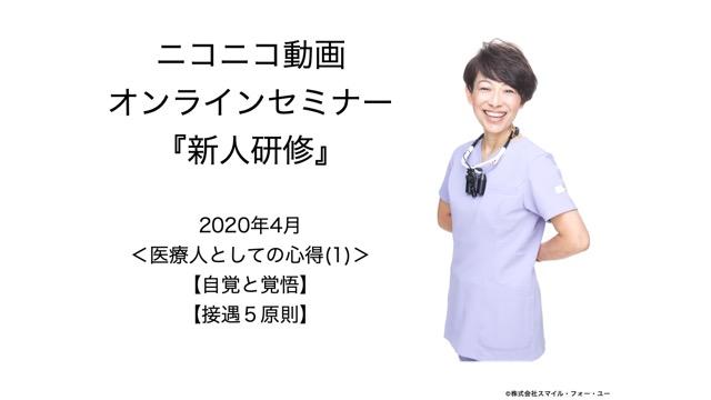 ニコ動オンラインセミナー『新人研修』テキスト[2020.04.11]テキスト配布