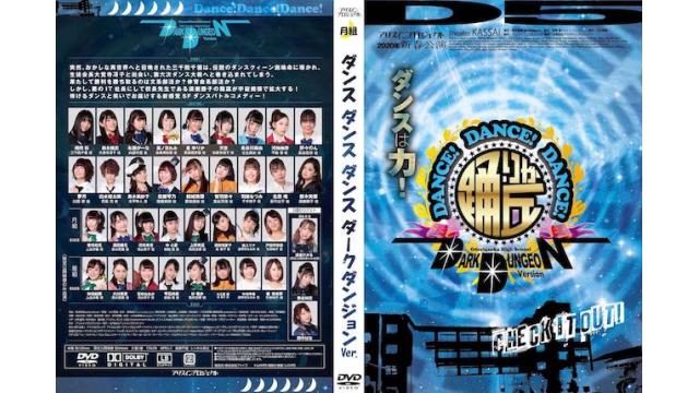 舞台『ダンス ダンス ダンス　ダークダンジョン バージョン』DVD予約特典のジャケットできました！