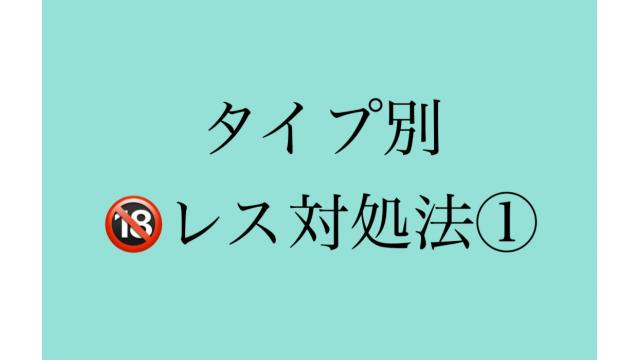 タイプ別レス解消法　〜色気ってなに？〜