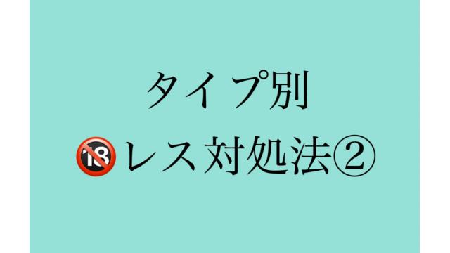 タイプ別レス解決法〜捨てた女を取り戻せ〜