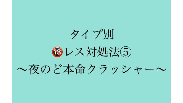 タイプ別レス解決法〜回数が減ってきた時の心構え〜