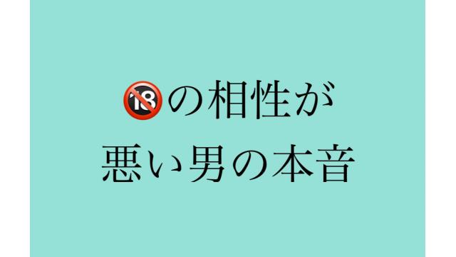 夜の相性についての考察〜相性が悪い原因は何？〜