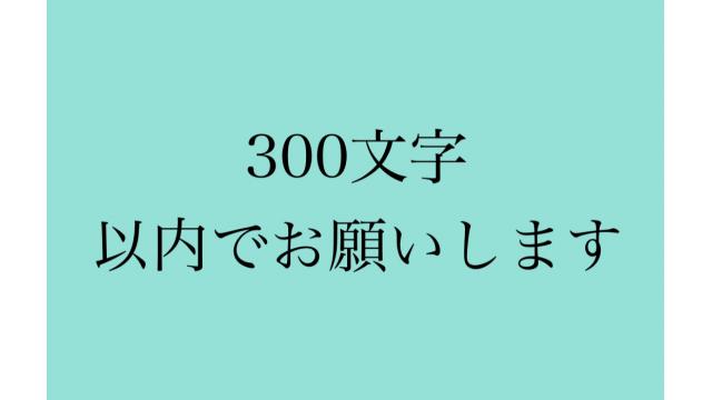 生放送用ノート