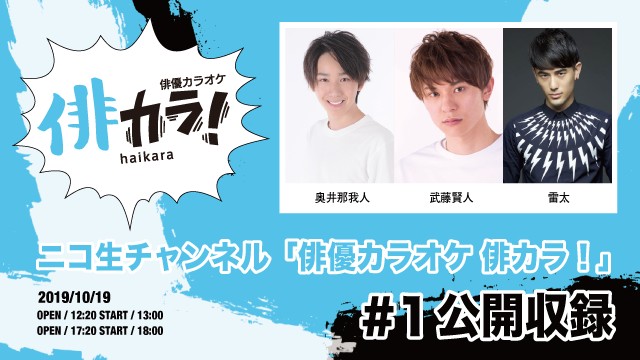 俳優カラオケ 俳カラ Depth ニコニコチャンネル エンタメ