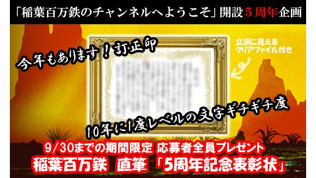 ◆開設５周年記念の表彰状の話◆