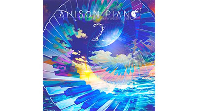 「Anison Piano2」