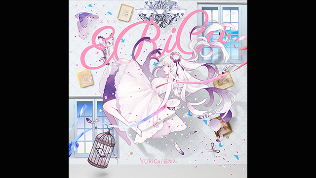 YURiCa/花たん5thアルバムに楽曲提供。