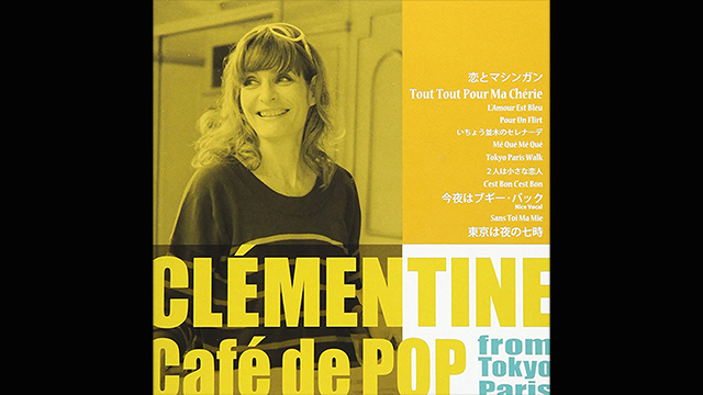 クレモンティーヌのアルバムにピアニスト兼作曲家として参加。