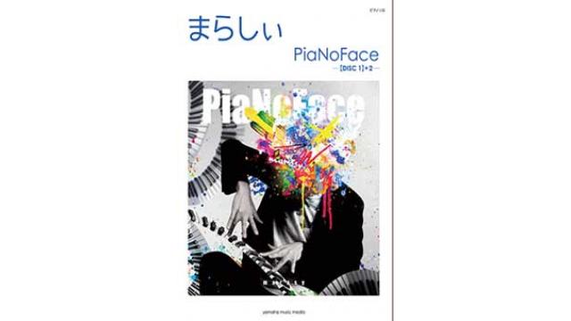 楽譜　ピアノソロ　まらしぃ 「PiaNoFace」