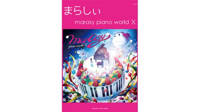 楽譜　ピアノソロ　まらしぃ 「marasy piano world Ⅹ」