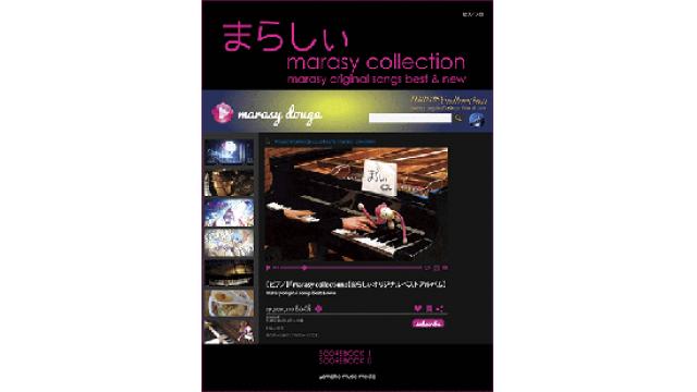 楽譜　ピアノソロ　まらしぃ 「marasy collection」＜初版数量限定＞