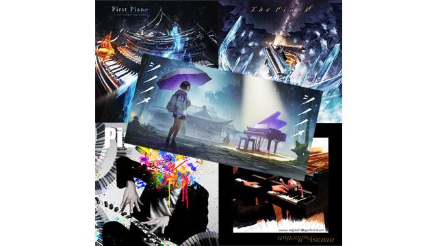 シノノメ全世界ストリーミング＆ダウンロード、過去4作オリジナルアルバムサブスク解禁。