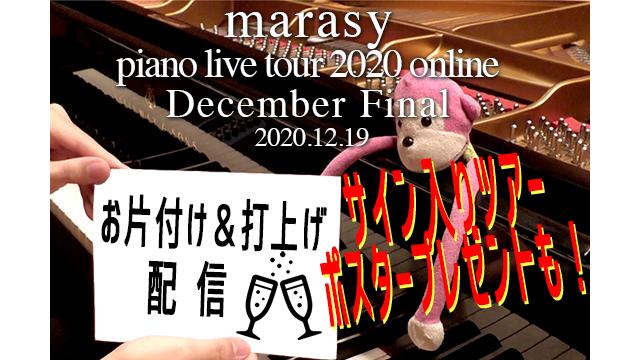 まらしぃオンラインライブ最終公演。 (12/22追記)ポスター当選者発表!!