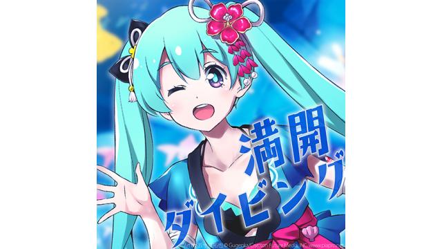 満開ダイビングfeat.初音ミク