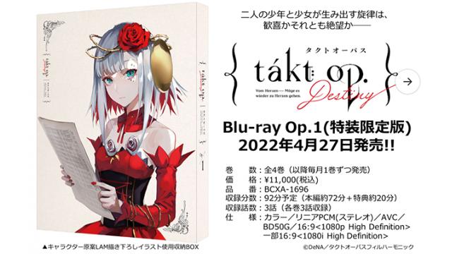 アニメ「takt op.Destiny」Blu-ray 特典映像、CDにまらしぃピアノ演奏収録