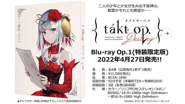 2021年最新入荷 最終値下げ takt.op Blu-ray 全巻セット 購入特典