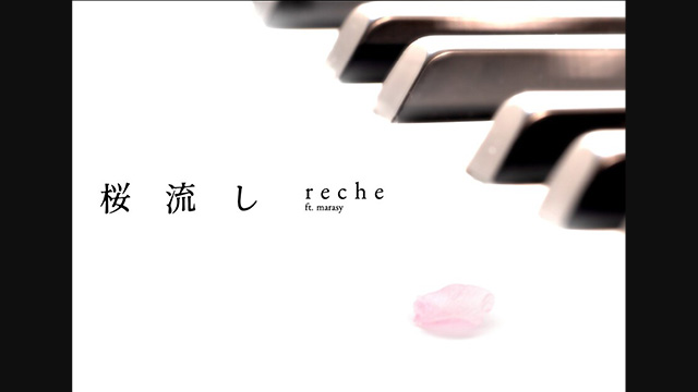 reshe配信シングル「桜流し」(宇多田ヒカルカバー)コラボ共演。