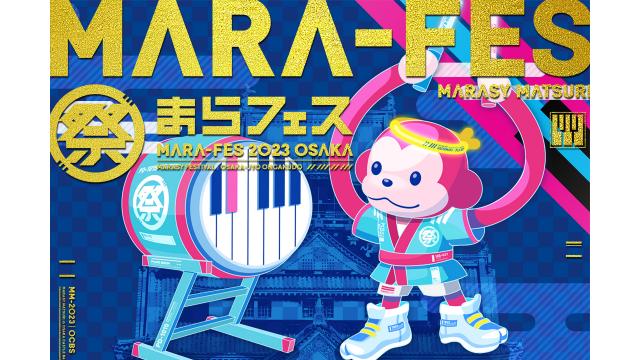 「まらフェス2023 in 大阪城音楽堂」8/19(土)開催決定！チャンネル会員先行受付(5/15~22)