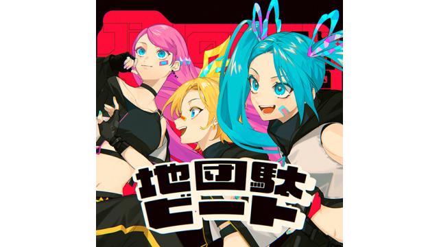 地団駄ビート feat.初音ミク × 鏡音リン × 巡音ルカ