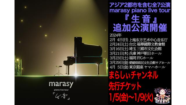 Live / まらしぃ marasy オフィシャルサイト