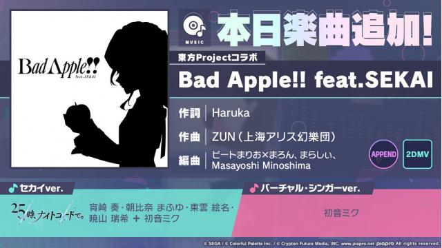 プロセカ×東方「Bad Apple!! feat.SEKAI 」まらしぃピアノ参加