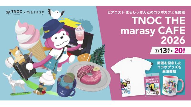 【本日5/11(月)受注締切】まらしぃ、北海道にてコラボカフェ「TNOC THE marasy CAFE 2026」開催決定