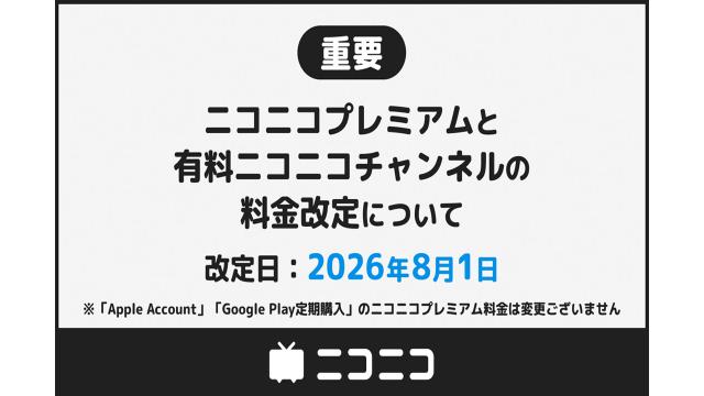【重要】まらしぃチャンネル月額価格改定のお知らせ