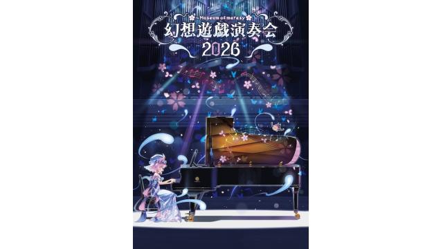 まらしぃピアノコンサート「幻想遊戯演奏会 2026」開催